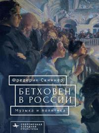 Beethoven in Russia