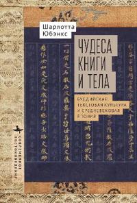 Miracles of Book and Body