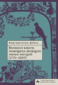 Great Books by German Women in the Age of Emotion, 17701820