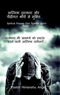 Spiritual Deliverance and Freedom from Generational Curses