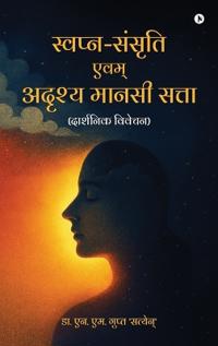 Swapn-Sansrati evam adrashya manasi satta