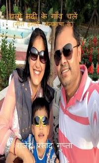 Chalo Nadi ke Gaon Chalen