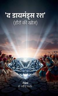The Diamond Rush