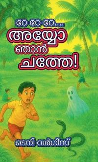 TTE TTE TTE.... Ayyo Njan Chathe!