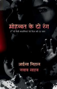 Mohabbat ke do rang