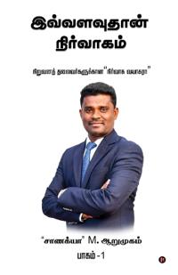 Ivvalavu Thaan Nirvaagam