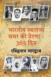 Bhartiya Swaatantrya Samar Ki Prerna