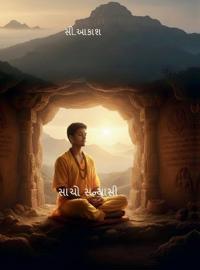 Sacho Sanyasi