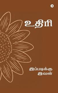 Udhiri