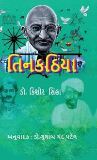 TINKATHIAA (Based on Champaran Movement)