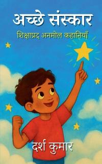 Achchhe Sanskaar