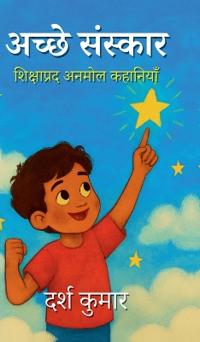 Bokomslag för "Achchhe Sanskaar"
