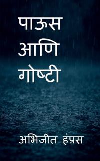 Paus aani goshti