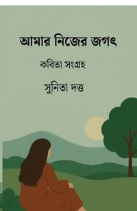 Amar nijer jogot
