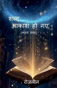 Shabd.......Akash Ho Gye