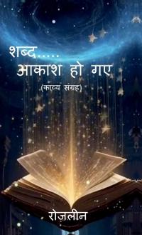 Bokomslag for "Shabd.......Akash Ho Gye"
