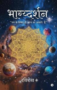 Bokomslag for "Bhagydarshan"