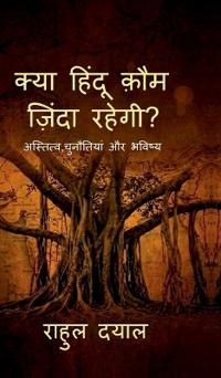 Kya Hindu Kaum Zinda Rahegi