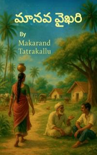 Maanava Vaikhari
