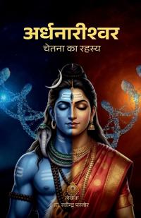 Ardhanarishvara