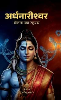 Bokomslag for "Ardhanarishvara"