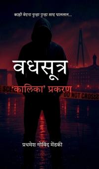 Bokomslag for "Vadhsutra - 'Kaalika' prakaran"