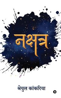Nakshatra