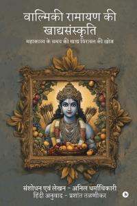 Valmiki Ramaya?a ki khadyasa?sk?ti