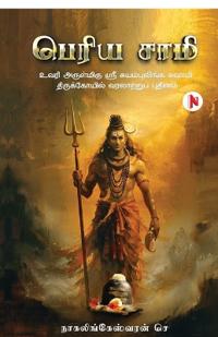 Periya Saamy