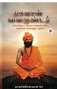 Bokomslag for "Bhagavan Vaikundar"