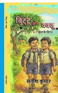 Bokomslag for "Bittu aur Bablu"