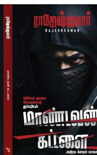 Maandavan Kattalai