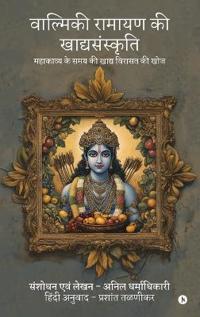Bokomslag for "Valmiki Ramaya?a ki khadyasa?sk?ti"