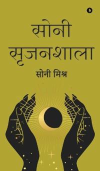 Sony Srijanshala