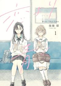 A Love Yet to Bloom Vol. 1