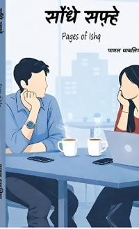 Saundhe Safahe