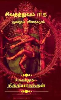 SIVATHATHUVAM 101 (Moolamum Vilakkamum)