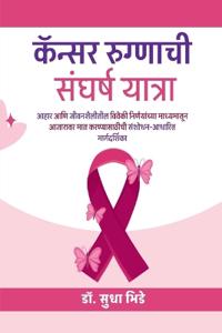 Bokomslag för "cancer rugnachi sangharsha yatra"