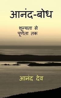 Bokomslag for "Anand-Bodh"