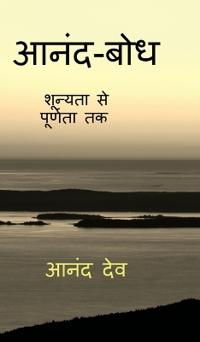 Anand-Bodh