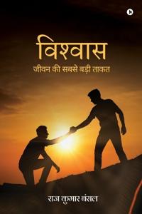 Vishvaas