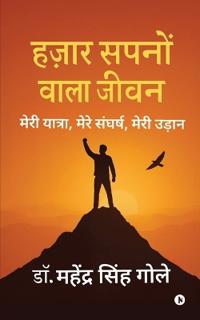 Hazaar Sapno wala Jeevan