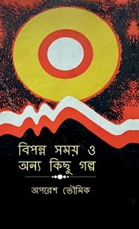 Bipanna Samay O Anya Kichu Golpo