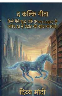 Bokomslag for "The Kalki Geeta"