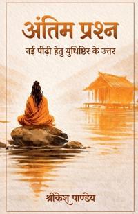Bokomslag for "Antim Prashna"