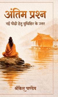 Antim Prashna