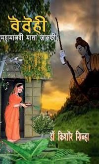 Bokomslag for "VAIDEHI (Mahamanavi Mata Janki)"