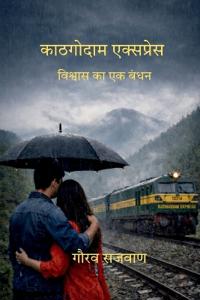 Kathgodam express