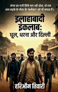 Allahabadi Inquilab