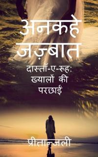 ankahe jazbaat